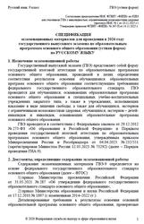 ГВЭ 2026, Русский язык, 9 класс, Спецификация, Устная форма ГВЭ 2026, Русский язык, 9 класс, Спецификация, Устная форма