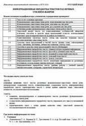ОГЭ 2026, Русский язык, Навигатор самостоятельной подготовки, Информационная обработка текстов различных стилей и жанров