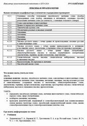 ОГЭ 2026, Русский язык, Навигатор самостоятельной подготовки, Лексика и фразеология