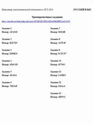 ОГЭ 2026, Русский язык, Навигатор самостоятельной подготовки, Тренировочные задания
