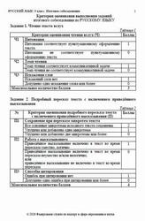 ОГЭ 2026, Русский язык, 9 класс, Итоговое собеседование