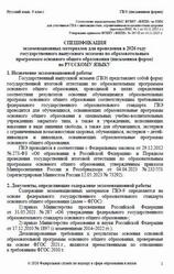 ГВЭ 2026, Русский язык, 9 класс, Письменная форма, Спецификация