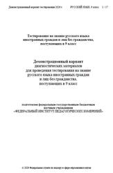Русский язык, 9 класс, Демонстрационный вариант тестирования, 2026