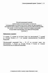 КИМ, Русский язык как иностранный, Демонстрационный вариант, Уровень 2, Аудиокурс MP3