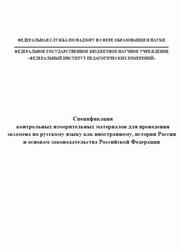 КИМ, Русский язык как иностранный, Спецификация