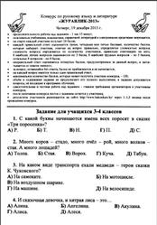 Журавлик-2013, Конкурс по русскому языку и литературе, 2013