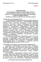 ГВЭ 2027, Иностранные языки, 9 класс, Спецификация, Письменна форма, Проект ГВЭ 2027, Иностранные языки, 9 класс, Спецификация, Письменна форма, Проект