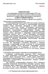 ГВЭ 2027, Иностранные языки, 9 класс, Спецификация, Устная форма, Проект ГВЭ 2027, Иностранные языки, 9 класс, Спецификация, Устная форма, Проект