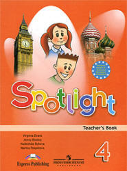 Английский в фокусе. 4 класс. Spotlight 4. Быкова Н.И. 2009