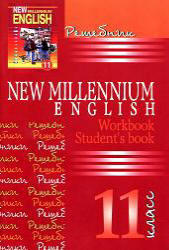 Решебник. New Millennium English. 11 класс. 2010