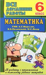 ГДЗ по математика, 6 класс, Ерин В.К., 2021, к учебнику по математике за 6 класс, Мерзляк А.Г., Полонский В.Б., Якир М.С.