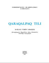 Qàràqàlpàq tili, 10 klas, Berdimuratov E., Abdinazimov Sh., Ismaylova Z., 2017