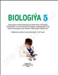 Biologiýa, 5 synp, Pratow Ö., Tohtaýew A., Azimowa F., Tillaýewa Z., 2020