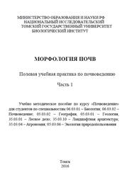 Морфология почв, Полевая учебная практика по почвоведению, Часть 1, Середина В.П., Спирина В.З., 2016