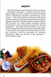 Самые удивительные растения, Школьный путеводитель, Афонькин С.Ю., 2008