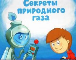 Секреты природного газа, 2010