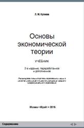 Основы экономической теории, Куликов Л.М., 2011