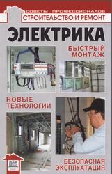 Электрика, Смирнова Л.Н., 2010