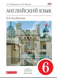 Английский язык, 6 класс, Афанасьева О.В., Михеева И.В., 2014