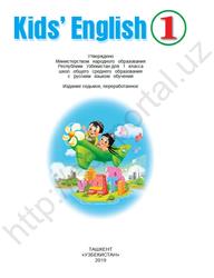 Kids’ English, Учебное издание седьмое, переработанное, 1 класс, Ирискулов М., 2019