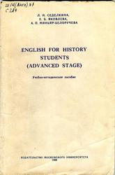 English for history students, Advanced stage, Седелкина Л.Н., Яковлева Е.Б., Миньяр-Белоручева А.П., 1988