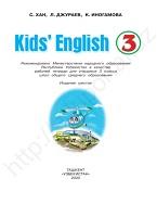 Kids' English, 3 класс, для школ общего среднего образования, Хан С., 2020
