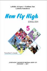 New Fly High, English, Teacher’s book, 5 sinf, Jo‘rayev L., Xan S., Kamalova L., 2017