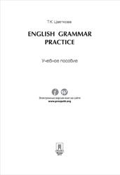 English Grammar Practice, Цветкова Т.К., 2013