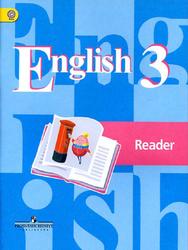 Английский язык, 3 класс, Книга для чтения, Кузовлев В.П., Лапа Н.М., Костина И.П., Кузнецова Е.В., 2019