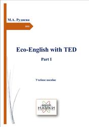 Eco-English with TED, Part 1, Руднева М.А., 2023