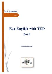 Eco-English with TED, Part 2, Руднева М.А., 2023