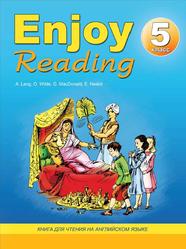 Enjoy Reading, Книга для чтения на английском языке, 5 класс, Чернышова Е.А., Збруева Н.К., 2014