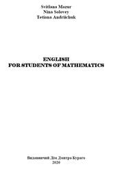 English for students of mathematics, Мазур С.М., Соловей Н.В., Андрійчук Т.В., 2020