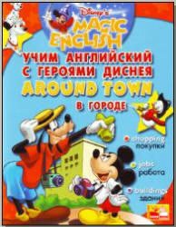 Disney's, Magic English, Around Town, В городе, 2006