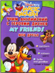Disney's, Magic English, My Friends, Мои друзья, 2006
