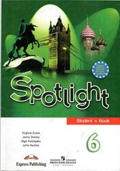 Английский язык, 6 класс, Spotlight, Ваулина Ю.Е., Эванс В., Дули Дж., Подоляко О.Е.,2008