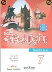 Английский язык, 7 класс, Spotlight, Ваулина Ю.Е., Эванс В., Дули Дж., Подоляко О.Е., 2010