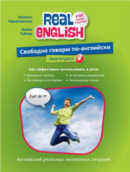 Свободно говорю по-английски, Черниховская Н.О., Тейлор Б., 2012