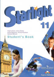 Английский язык, Starlight, 11 класс, Баранова К.М., Дули Д., Копылова В.В., 2011