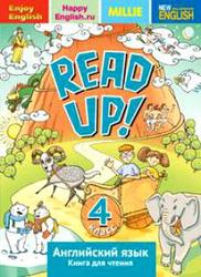 Английский язык, Read up, Почитай, Книга для чтения, 4 класс, Костюк Е.В., Крайнева И.В., 2013