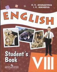 Английский язык, 8 класс, Афанасьева О.В., Михеева И.В., 2006