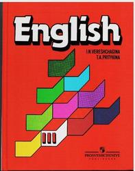 Английский язык, 3 класс, Верещагина И.Н., Притыкина Т.А., 2012