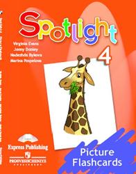 Английский язык, 4 класс, Spotlight 4, Picture Flashcards, Evans V., Dooley J.