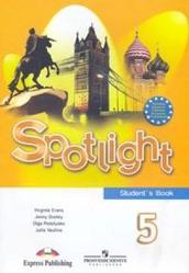 Английский язык, 5 класс, Английский в фокусе, Spotlight 5, Students Book, Ваулина Ю.Е., Дули Д., Подоляко О.Е., 2010
