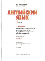 Английский язык, 3 класс, Lessons 2-59, Аудиокурс MP3, Верещагина И.Н., Притыкина Т.А., 2009
