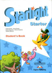 Английский язык, Starlight Starter, Звездный английский, Баранова К.М., Дули Д., Копылова В.В., 2013