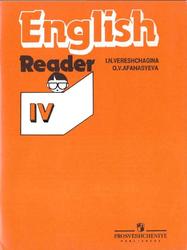 Английский язык, 4 класс, Книга для чтения, Верещагина И.Н., Афанасьева О.В., 2010