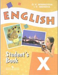 Английский язык, 10 класс, Афанасьева О., Михеева И., 2007