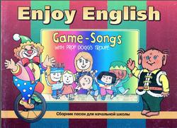 Пой и играй, Сборник песен для начальной школы, 1997