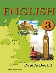 Английский язык, 3 класс, Часть 1, Лапицкая Л.М., 2013